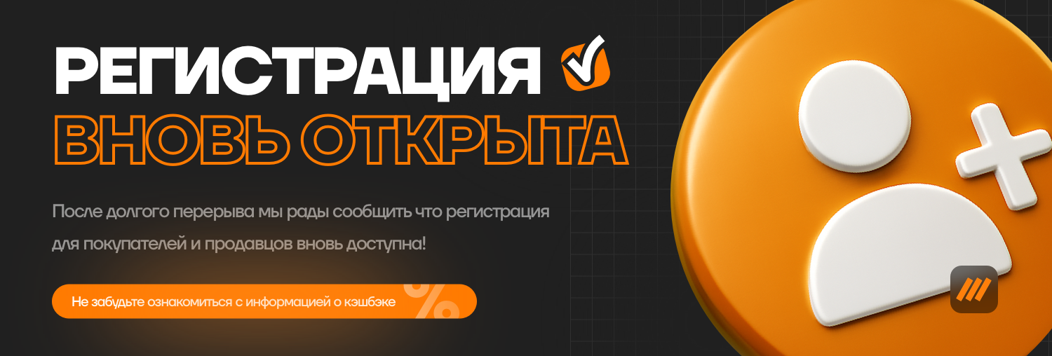 Mega обновление: регистрация открыта